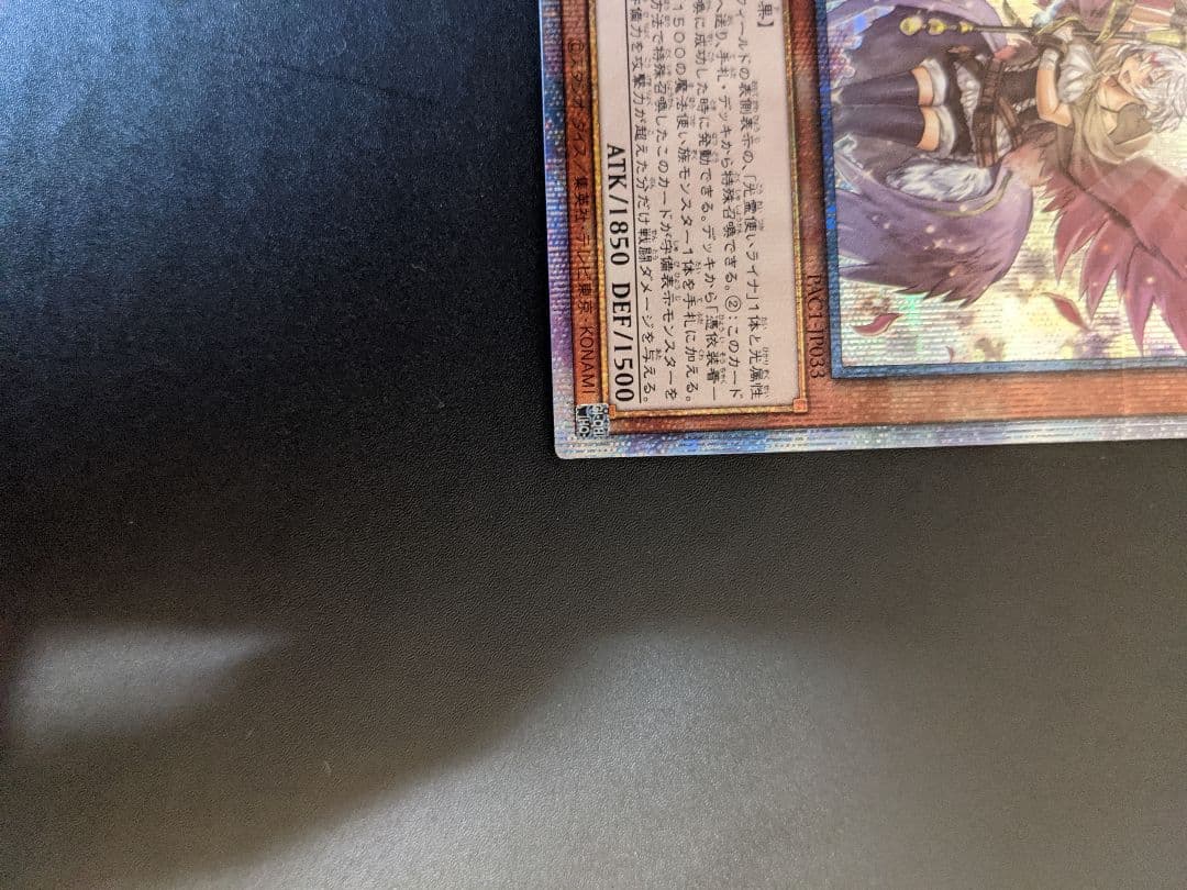 遊戯王 憑依装着ライナ　絵違い　プリズマ　プリシク　即購入可