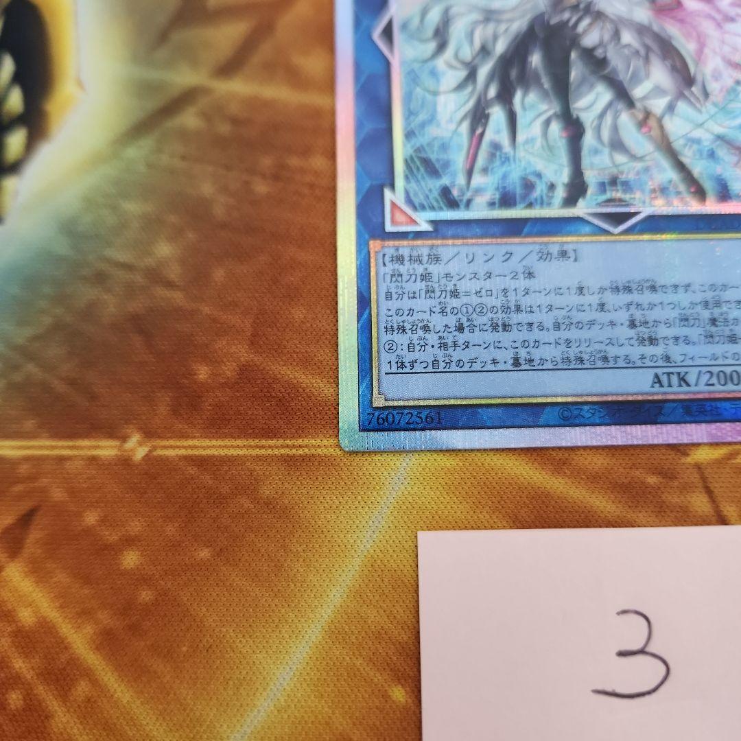 遊戯王　閃刀姫＝ゼロ プリズマティックシークレット　５つ目　③