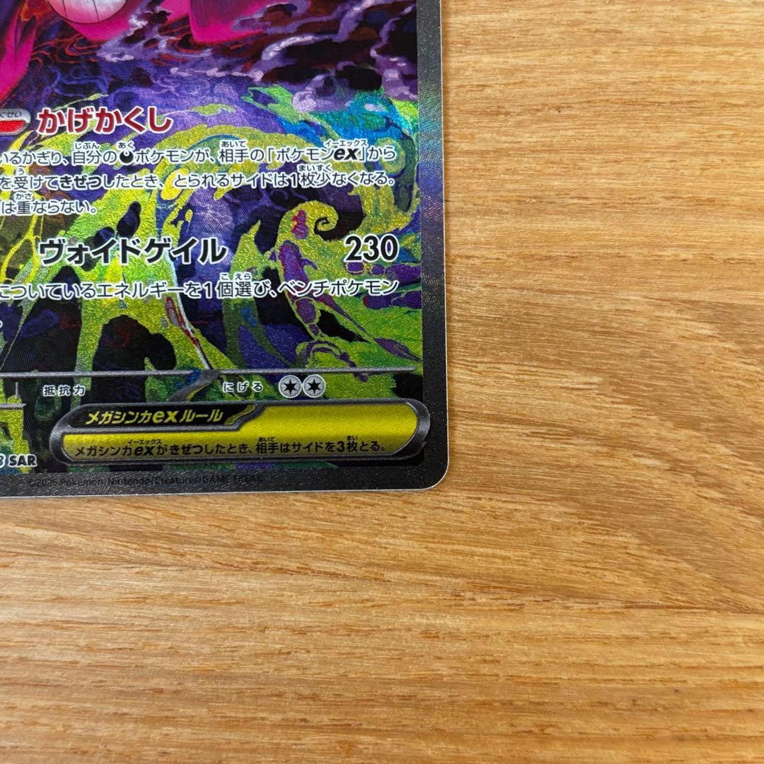 ポケモンカード ＭＥＧＡドリームex メガゲンガーex SAR