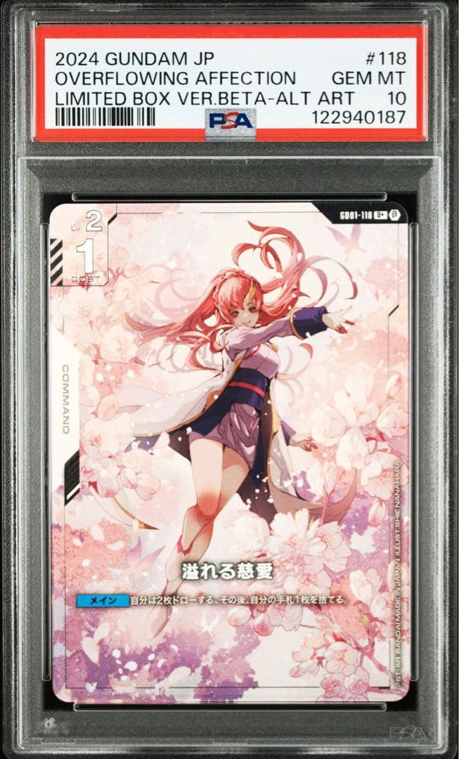 ガンダムカードゲーム β版 溢れる慈愛 パラレル PSA10 鑑定品 GCG