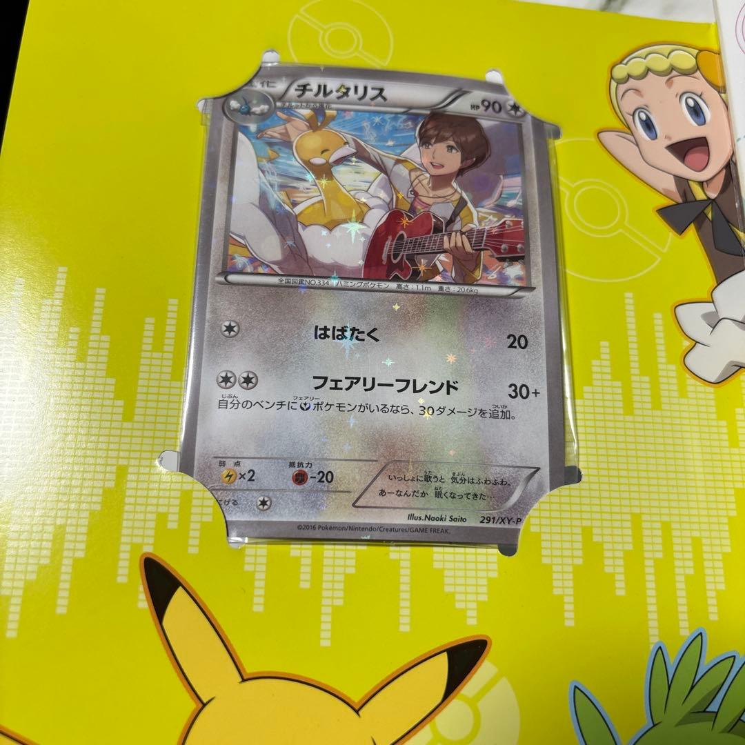 ポケモン キャラソン プロモ チルタリス 291/XY-P