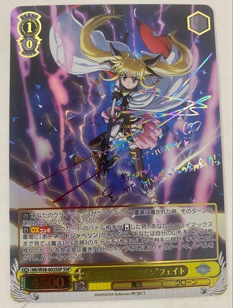 ヴァイス　ホーネットジャベリン　フェイト　SSP WS SSP “ホーネットジャベリン”フェイト ヴァイス サイン 傷有り