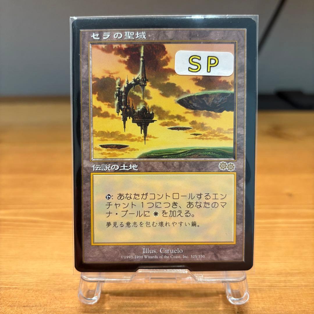 SP]セラの聖域/Serra´s Sanctum USG 日本語 MTG
