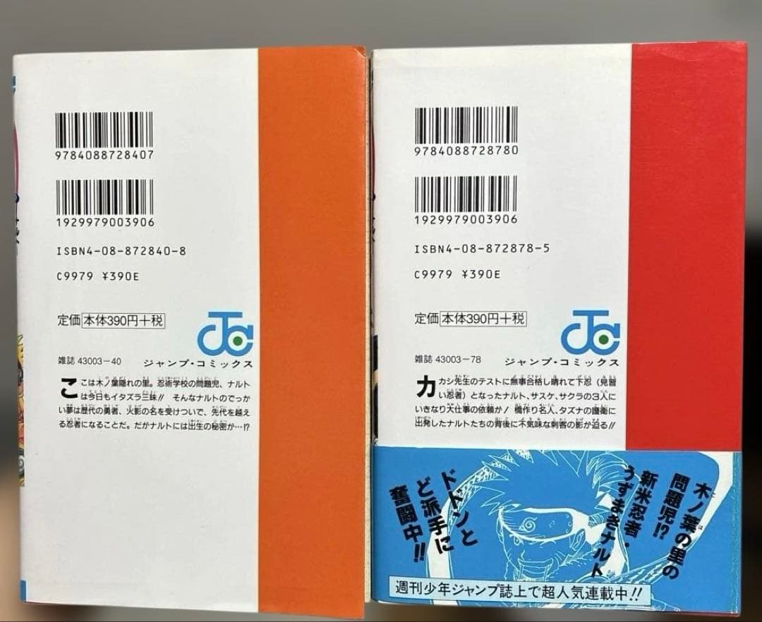 【 初版 帯 チラシ 】　良品　ナルト　1巻　NARUTO 岸本斉史