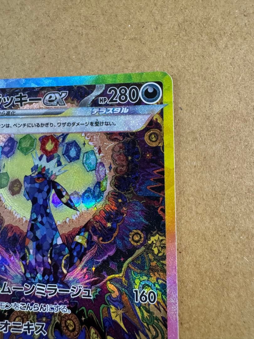 ブラッキーex sar テラスタルフェスex ② ポケカ　ポケモンカード