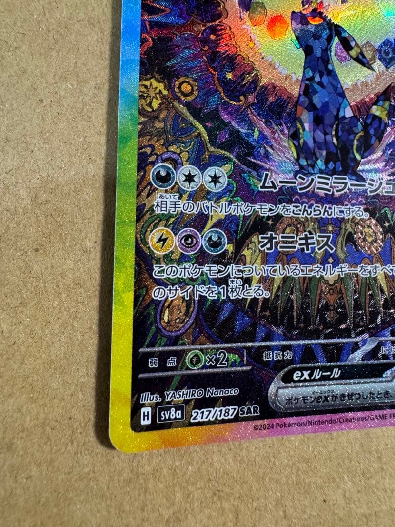 ブラッキーex sar テラスタルフェスex ② ポケカ　ポケモンカード