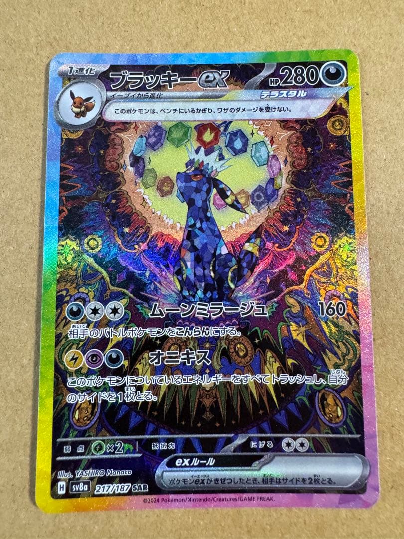 ブラッキーex sar テラスタルフェスex ② ポケカ　ポケモンカード