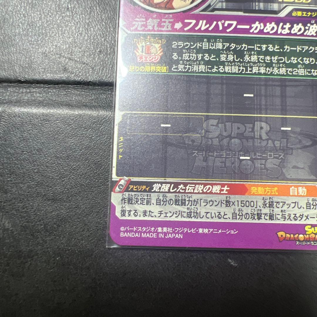 bm3-sec2 孫悟空　　激怒悟空