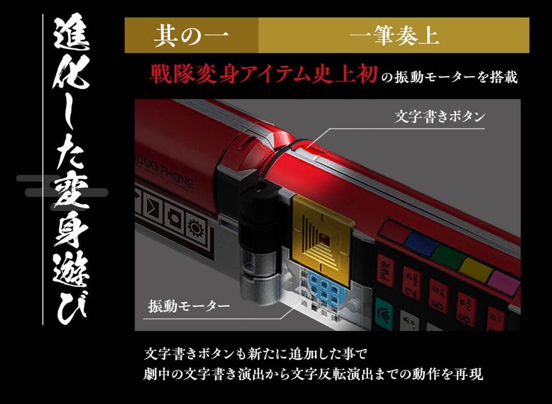 ショドウフォン -MEMORIAL EDITION-（侍戦隊シンケンジャー）限定