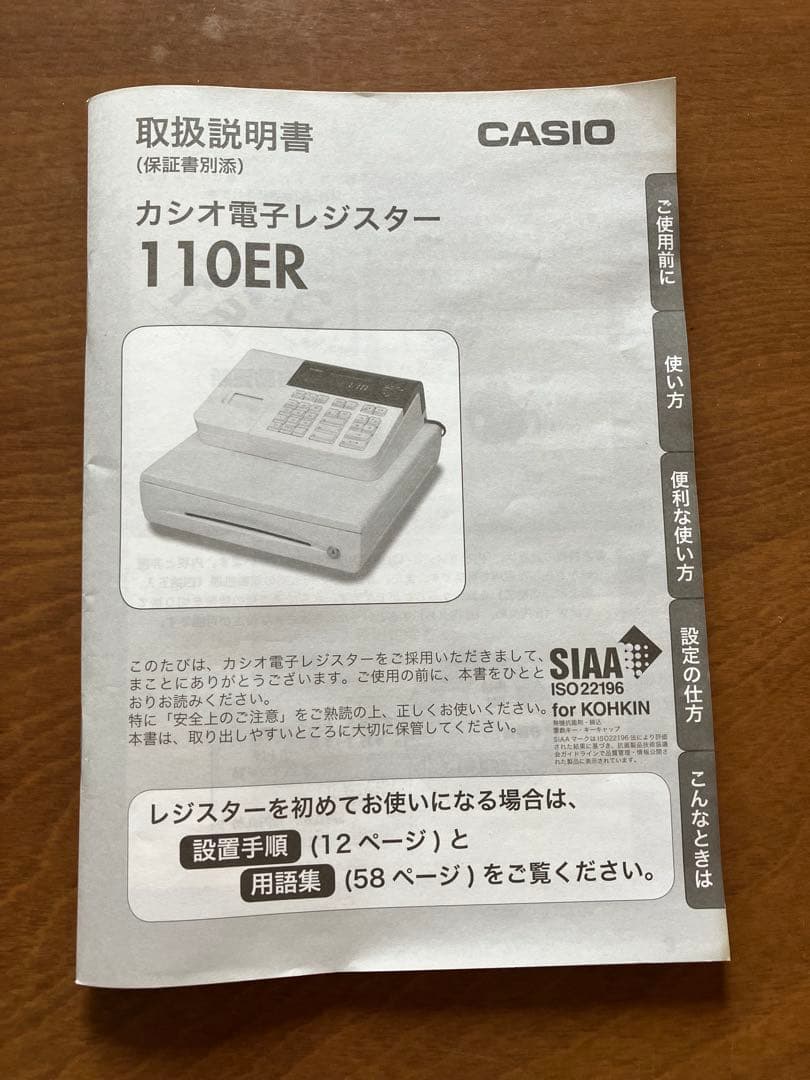 カシオ　レジスター　110ER