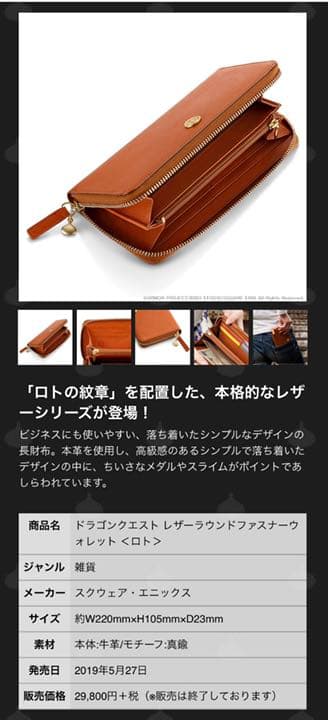 ドラゴンクエスト ロト 長財布 ウォレット