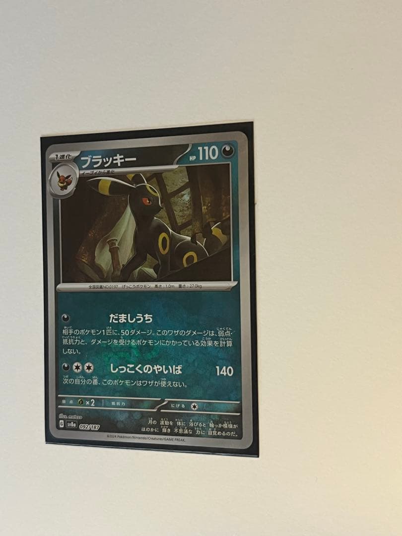 ブラッキー SV8a テラスタルフェスex 092/187 マスターボールミラー