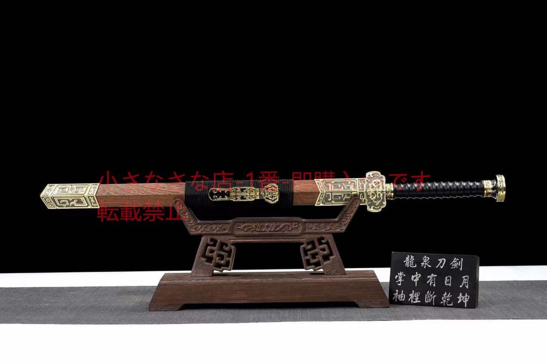 祥龍如意剣20230520 古兵器 武具　刀装具　日本刀　模造刀 居合刀 短刀