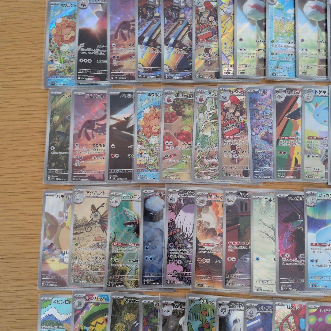 ポケモンカード　AR　まとめ売り　84枚
