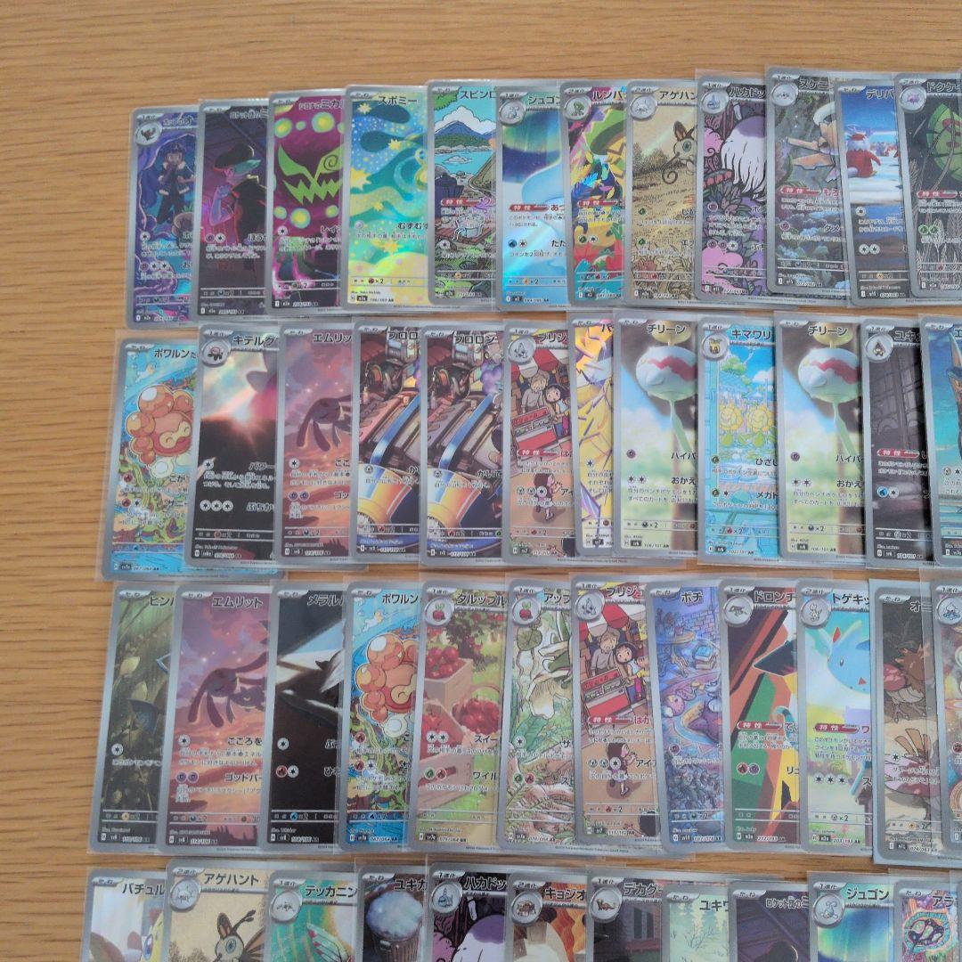 ポケモンカード　AR　まとめ売り　84枚