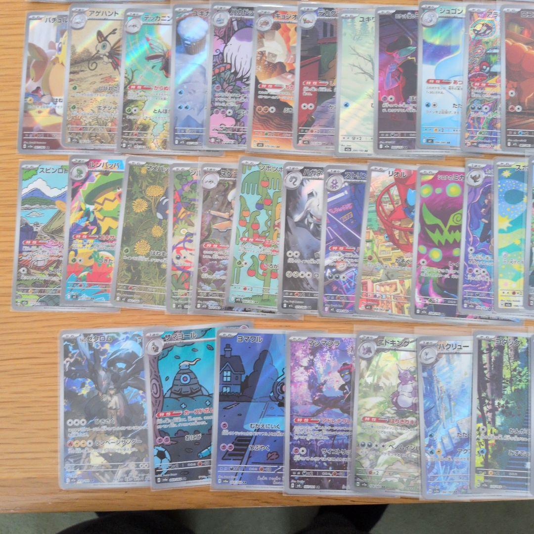ポケモンカード　AR　まとめ売り　84枚