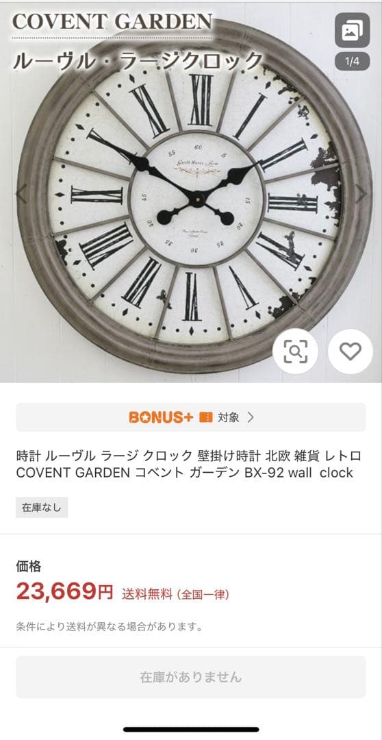 コベントガーデン　ルーヴルラージクロック　アンティーク　壁掛け時計　インテリア