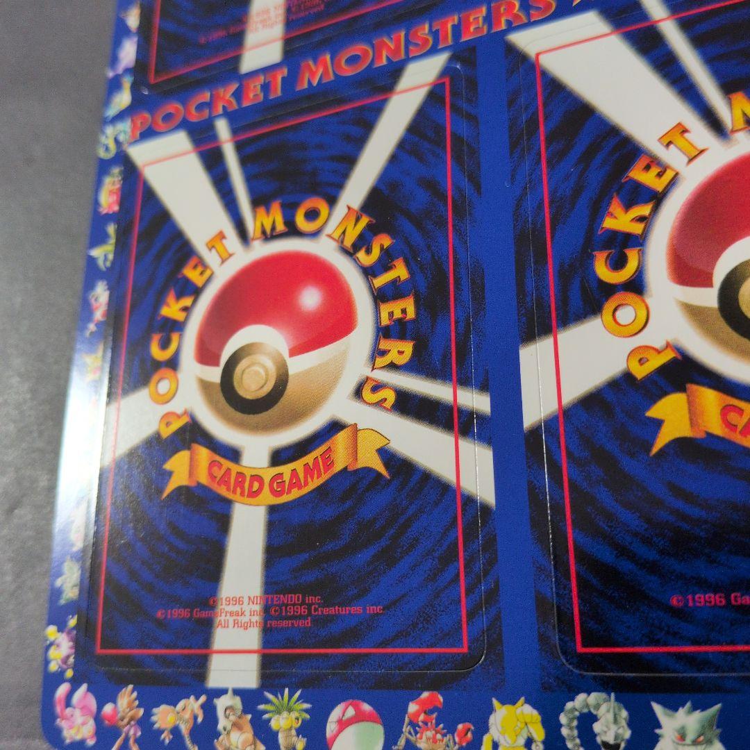 ポケットモンスター カードゲーム　旧裏　拡張シート　未剥がし　Pokemon