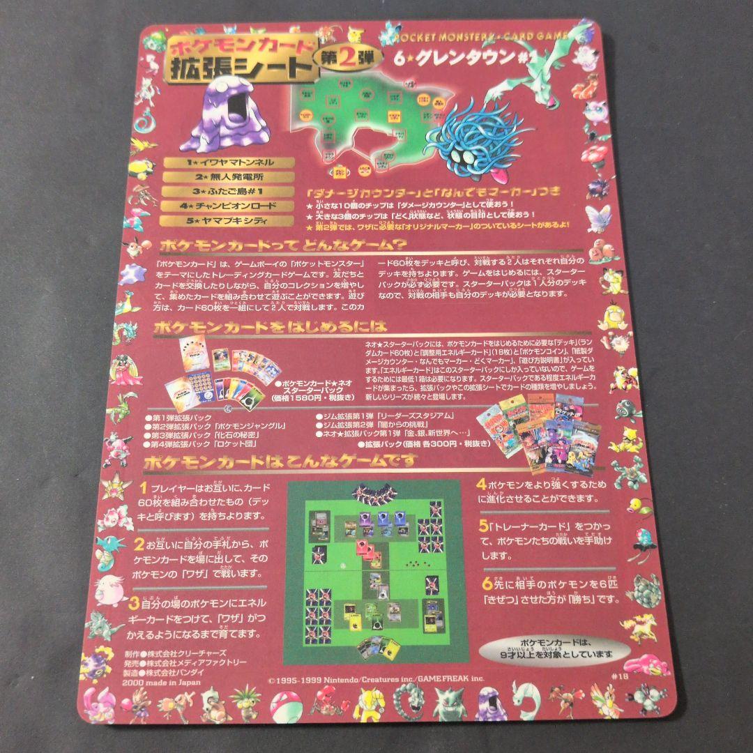 ポケットモンスター カードゲーム　旧裏　拡張シート　未剥がし　Pokemon