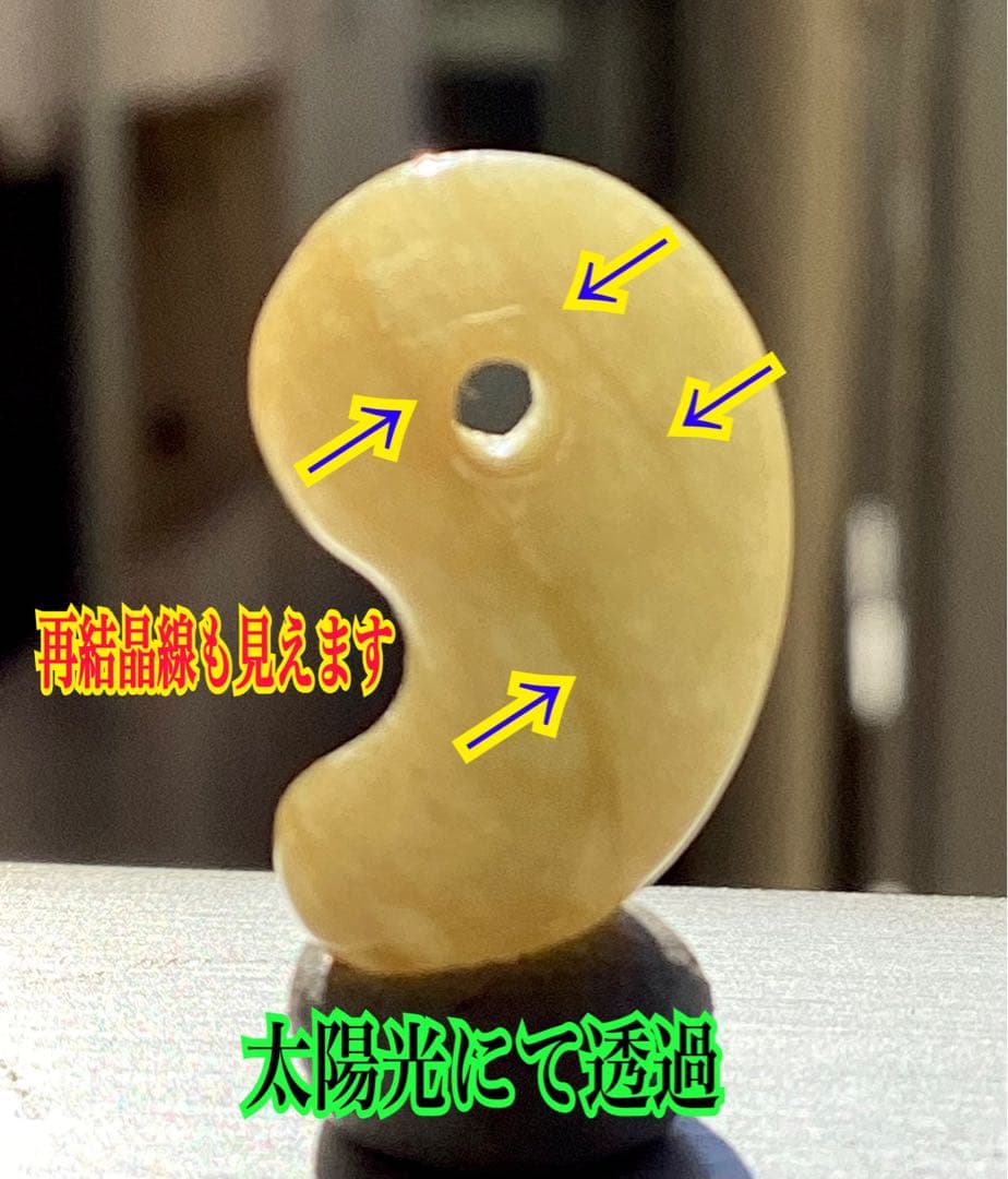 超極上レア物✳一番数少ない幻の幸運の黄色‼️ 糸魚川翡翠勾玉ガラス質