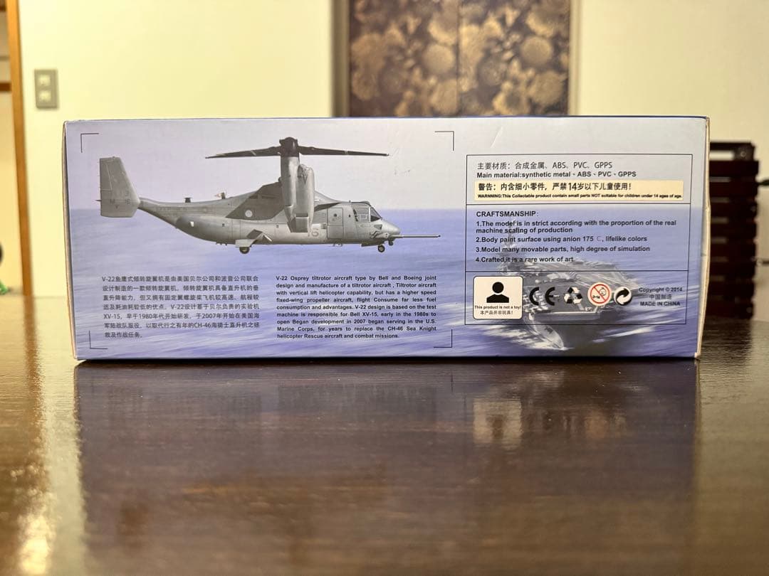 V-22 Osprey 1/72 京商 ボーイング社オフィシャル品