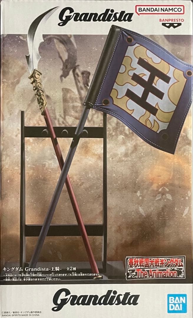 キングダム Grandista 王騎軍旗＆矛 アソートB - メルカリ