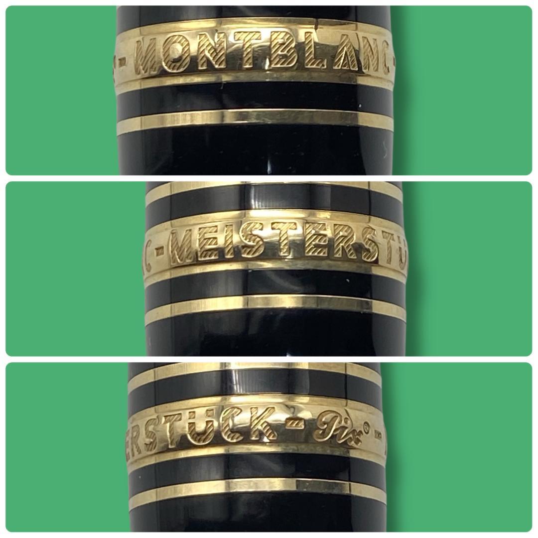 《美品》 モンブラン マイスターシュテュック 万年筆 クラシック ペン先14K