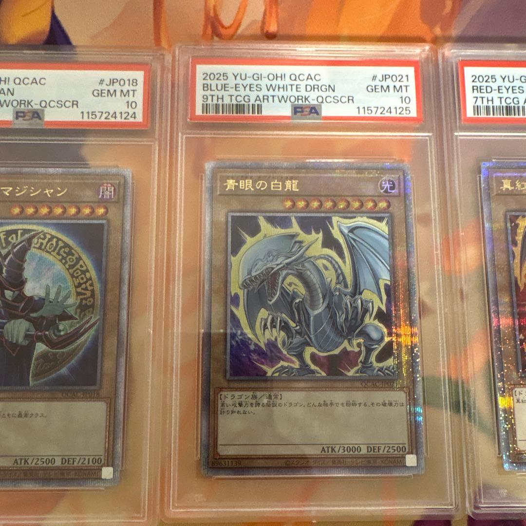 ブラックマジシャン　ブルーアイズ レッドアイズ　25th 連番psa10 原作絵