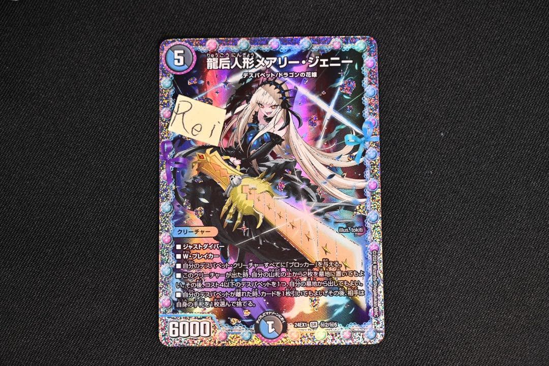 メアリージェニー シク