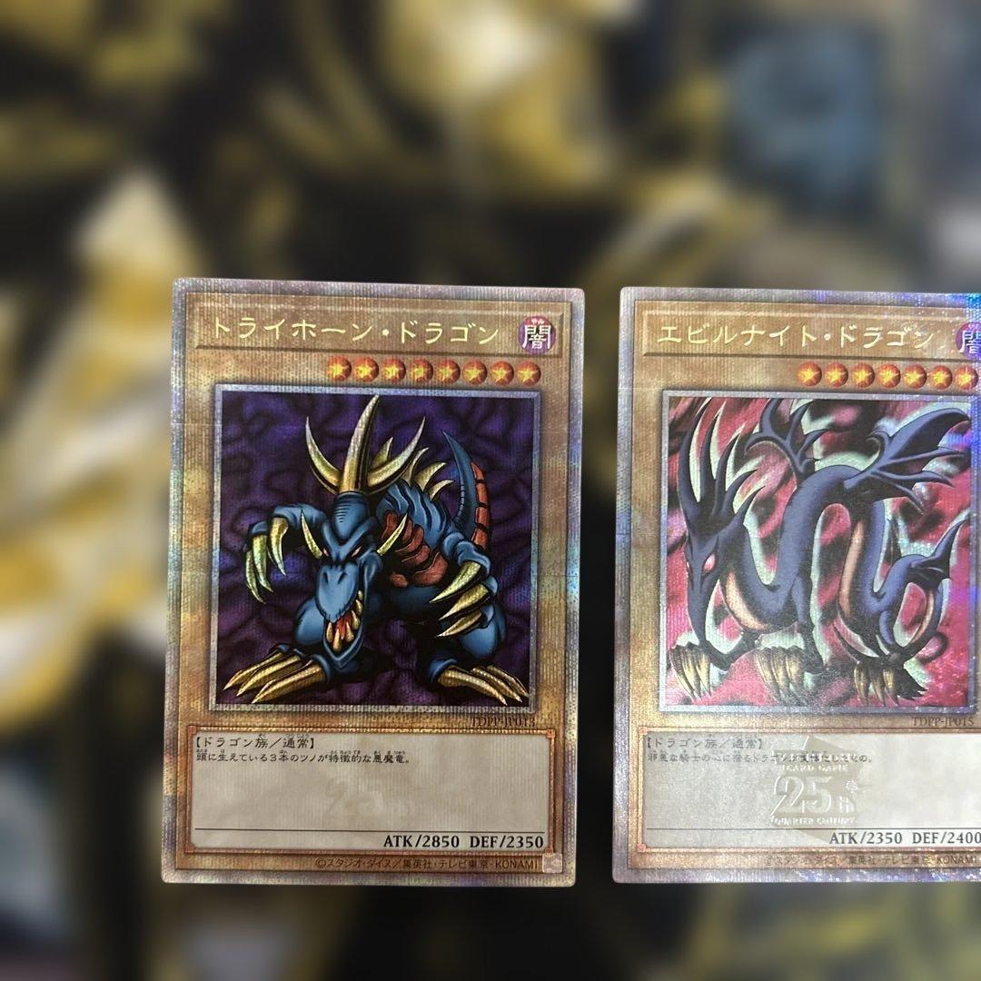 青眼の究極竜 エビルナイト トライホーン 千年巨人 ファイアーウィング