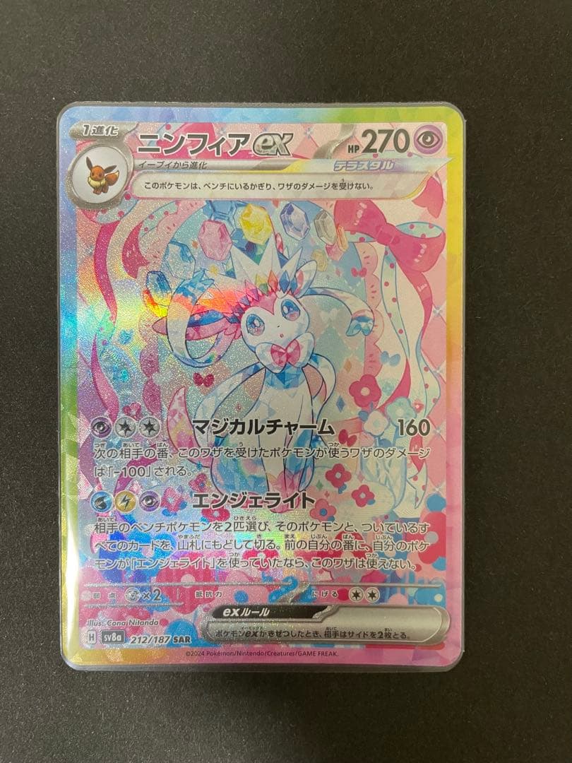 テラスタルフェス　ブイズ　SAR 9枚セット