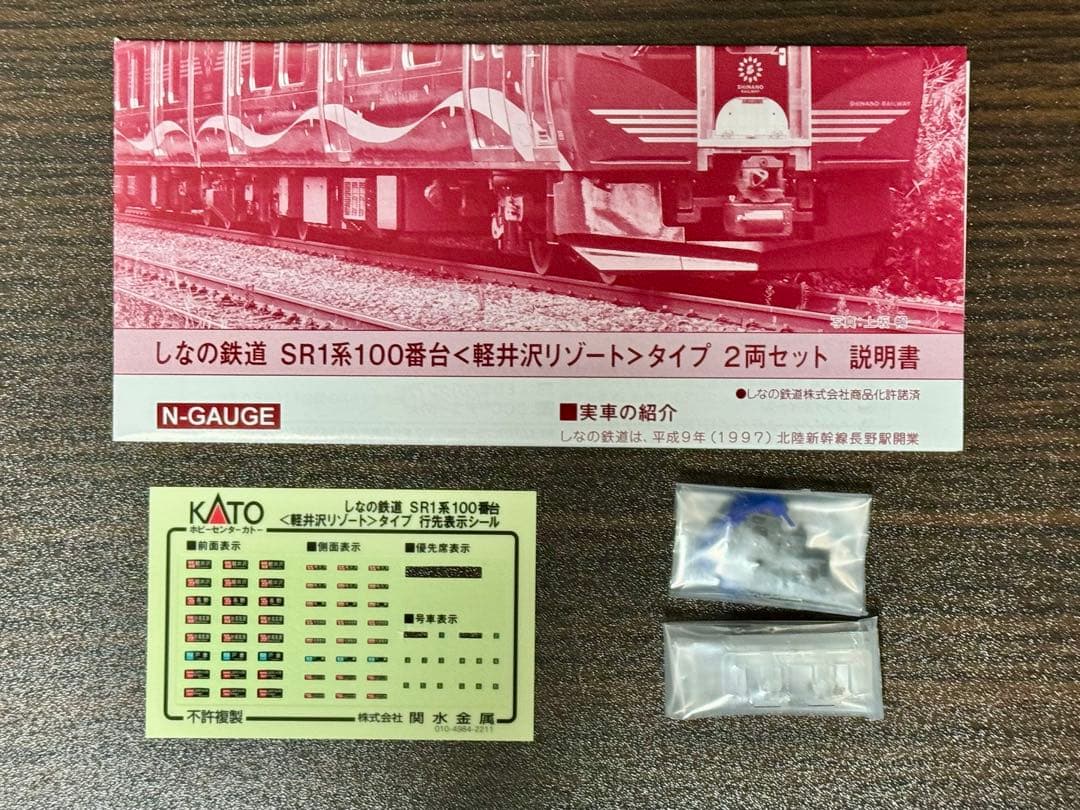 ホビーセンターカトー しなの鉄道SR1系100番台 軽井沢リゾートタイプ2両