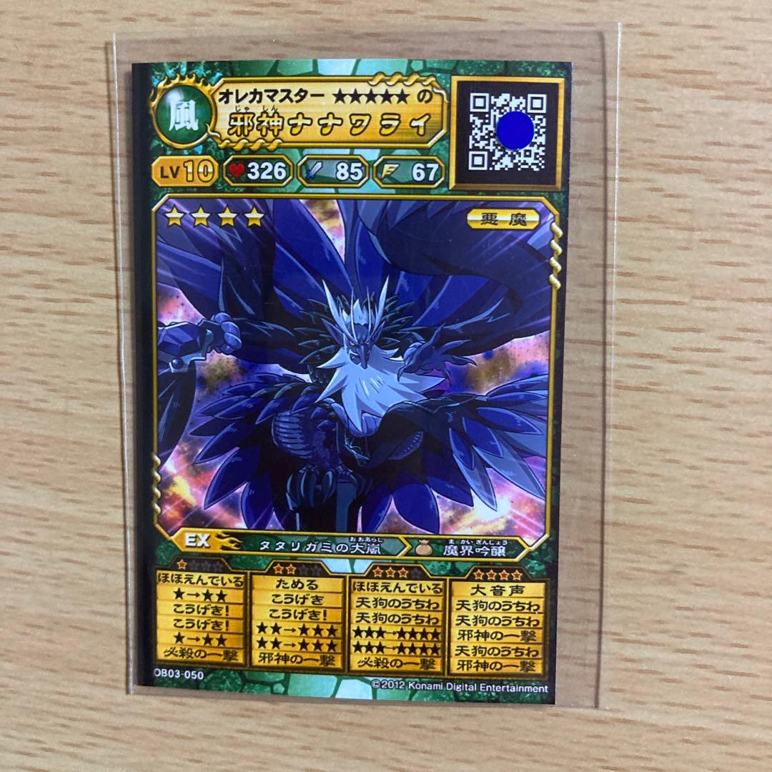 オレカバトル 名前 邪神ナナワライ - メルカリ