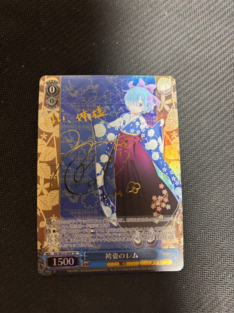 ヴァイスシュヴァルツ　袴姿のラム＆袴姿のレム　サイン　SP