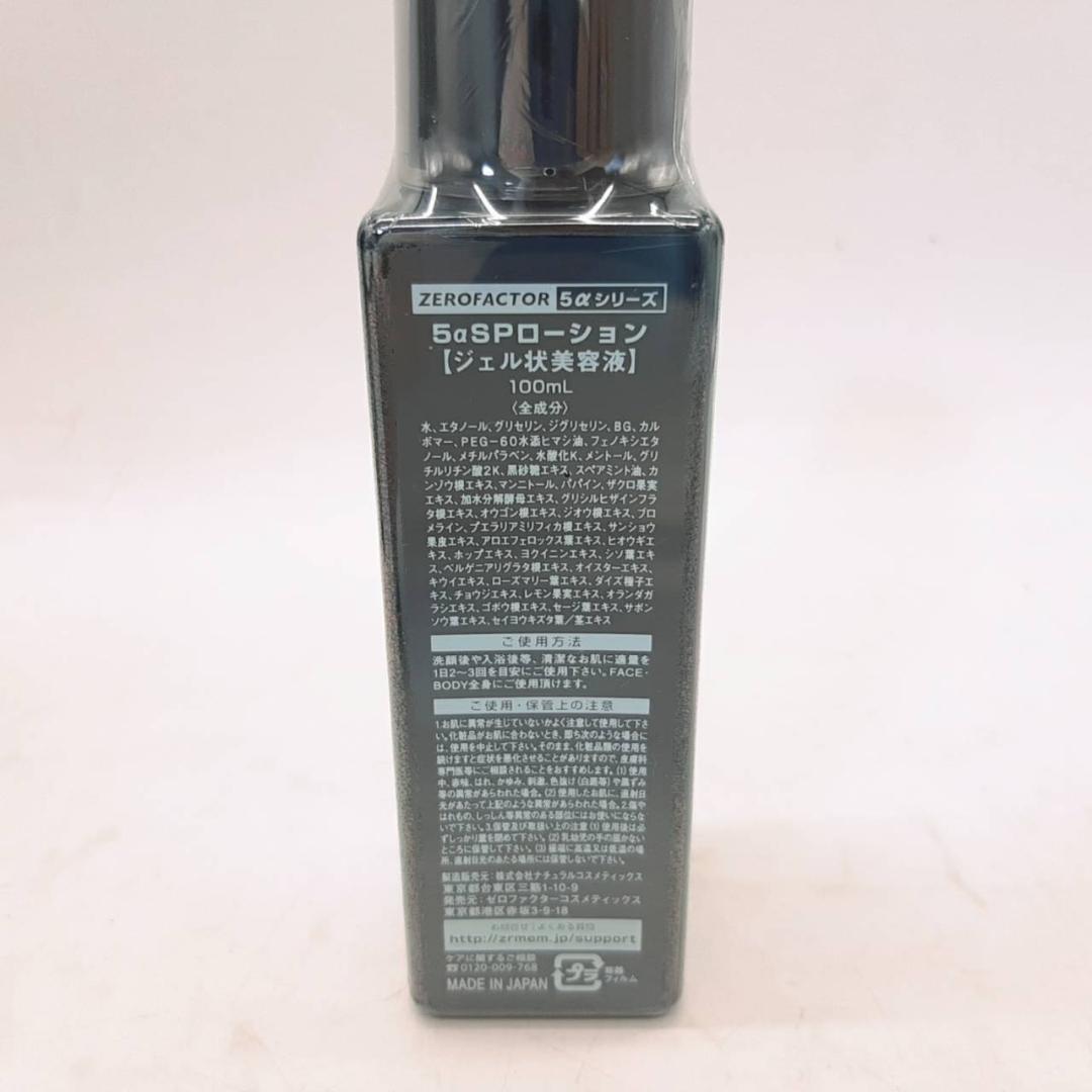 ゼロファクター 5αSPローション Zローション セット