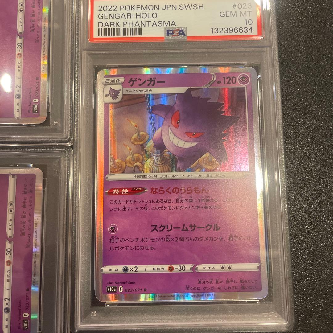 【PSA10】 3連番 ゲンガー 023/071 Gengar Pokemon