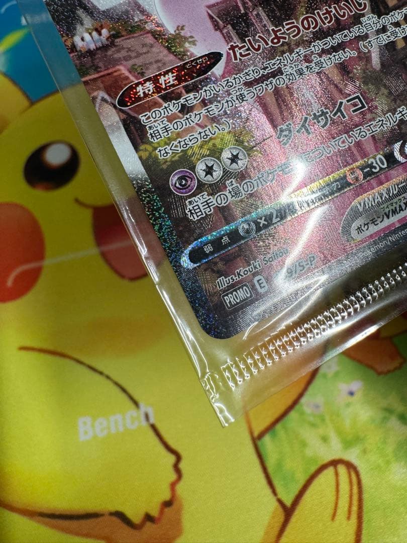 ポケモンカード エーフィVMAX SA 未開封 プロモ