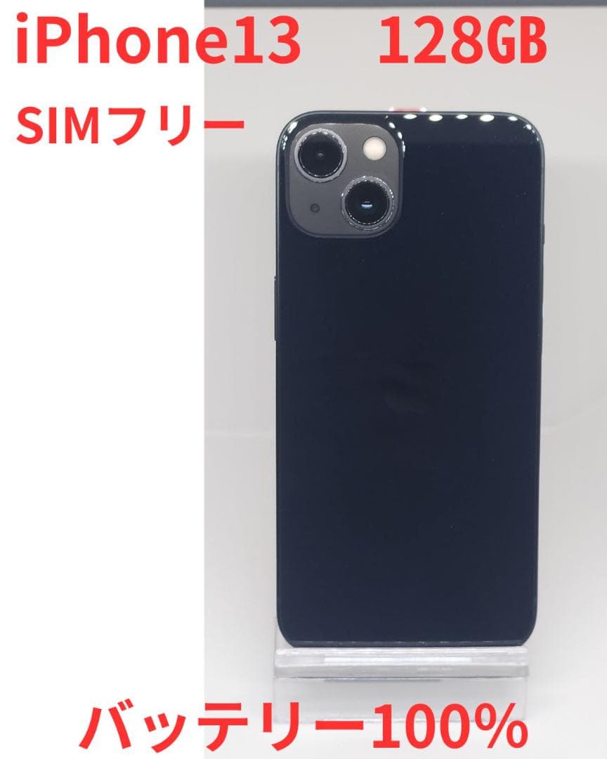 iPhone13　128GB　中古品　整備済 楽天市場】整備済み品 iPhone 13 128GB バッテリー 90%以上 SIMフリー
