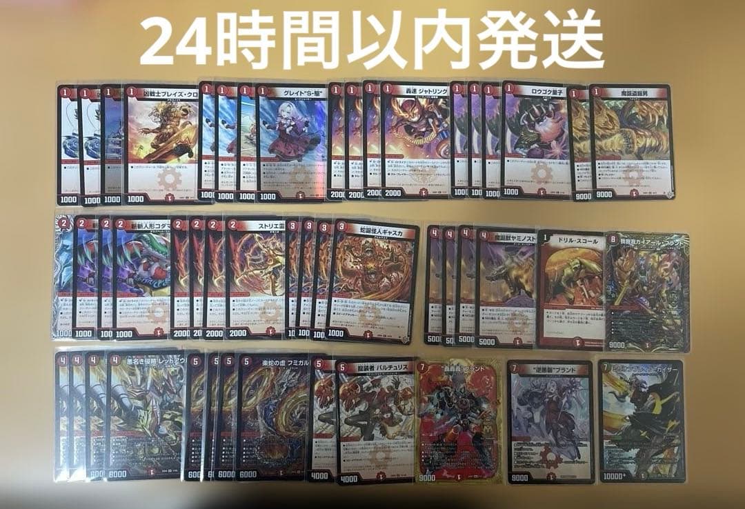 デュエマ 赤単速攻 デッキパーツ フミガルドなどスリーブ付 計49枚