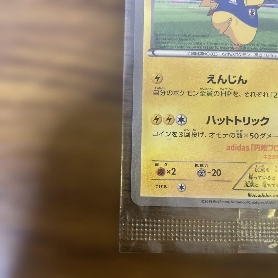 【新品未開封】日本代表のピカチュウ 050/XY-P
