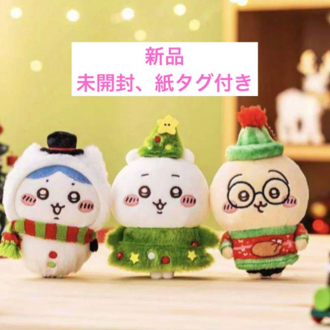 未開封ちいかわ ハッピーホリデーマスコットクリスマスハチワレうさぎ