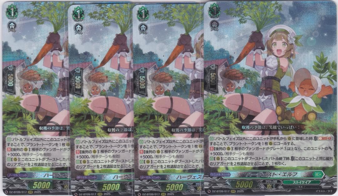 ヴァンガード ハーヴェスト・エルフ 4枚 ハーヴェスト・エルフ 4枚
