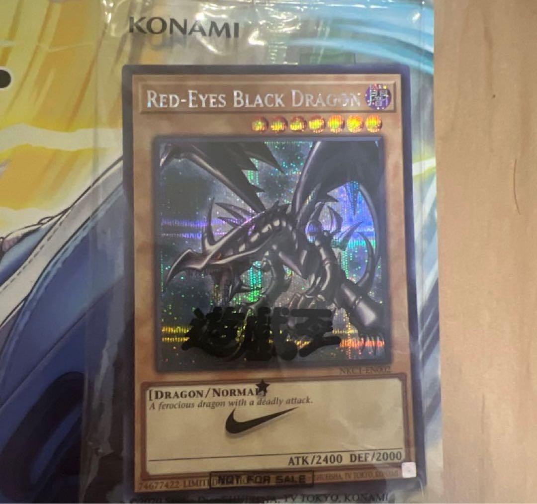 Nikeレッドアイズ・ブラックドラゴン (遊戯王OCG)