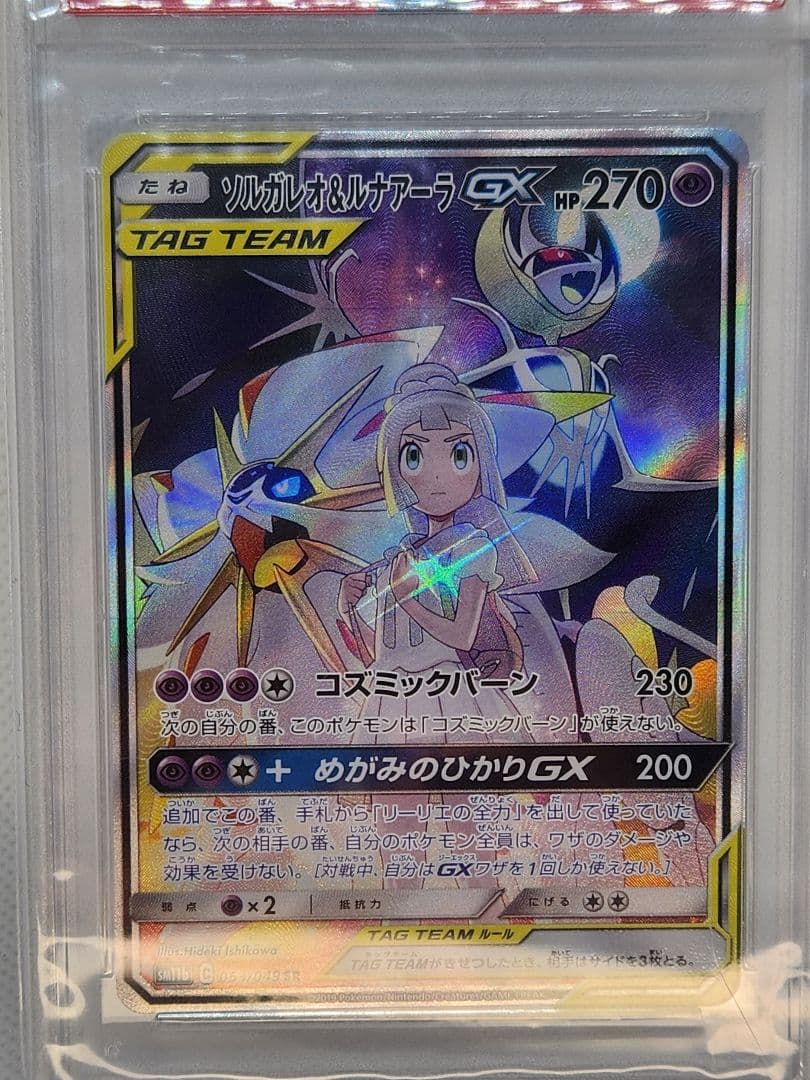 ソルガレオ&ルナアーラGX SR PSA10 カトレア SR PSA10 セット