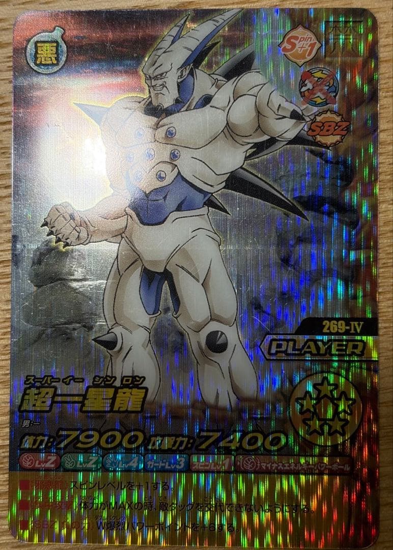 ドラゴンボール データカードダス W爆裂インパクト 超一星龍 禁レア