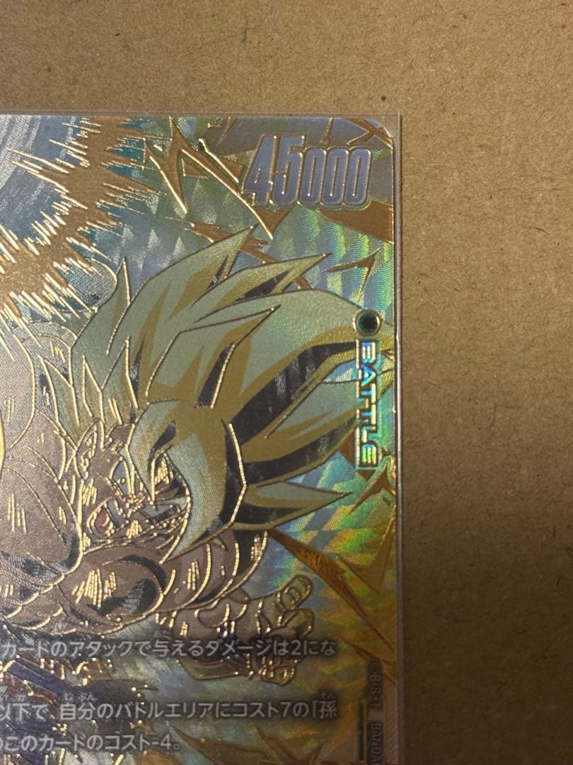 未知なる冒険 孫悟空 SCR★★ スーパーパラレル