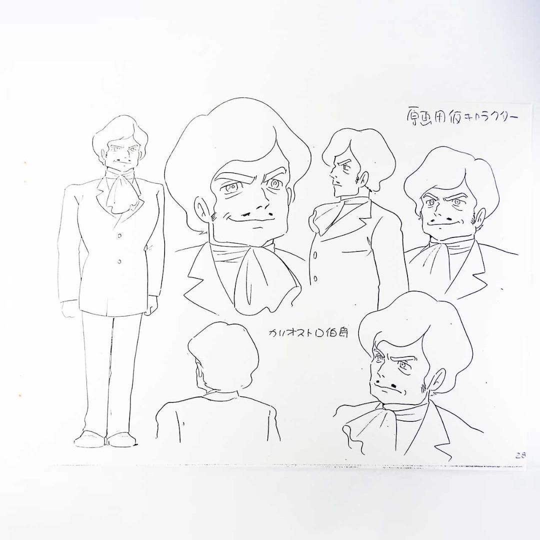 ルパン三世 カリオストロの城：設定資料：B4版 全55枚