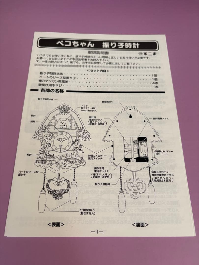 不二家　ペコちゃん振り子時計　当選品　FUJIYA