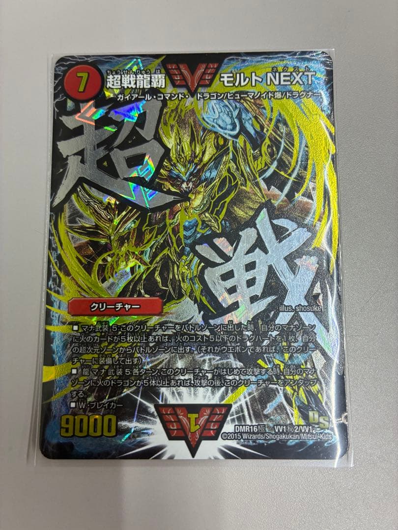 超戦龍覇 モルトNEXT モルトネクスト 文字シク 文字シークレット 4枚