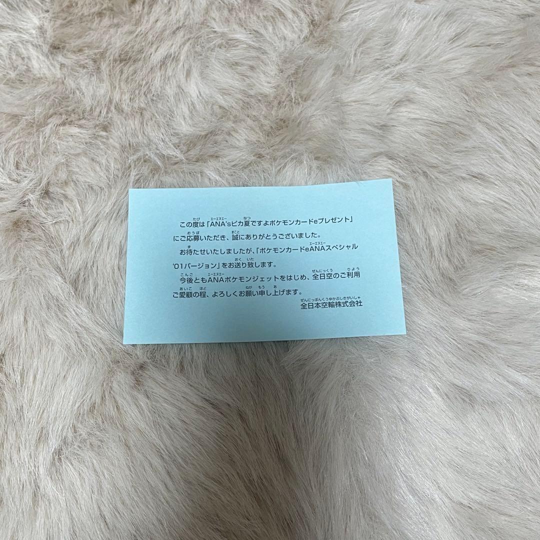 ANAスペシャル'01バージョン ポケモンカードe ピカチュウ ヨーギラス
